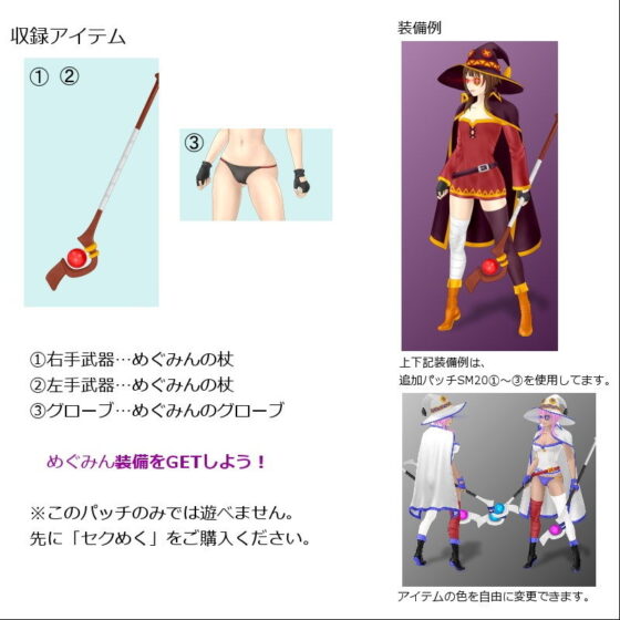 SM20（5）めぐみん杖追加パッチ(はるこま) - FANZA同人