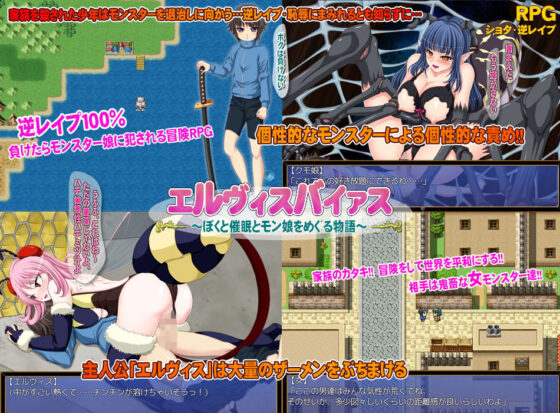 エルヴィスバイアス〜ぼくと催●とモン娘をめぐる物語〜(paper cup and adult key) - FANZA同人