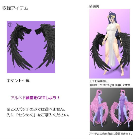 SM21 (2) Albedo Wings Add-on Patch (harukoma)