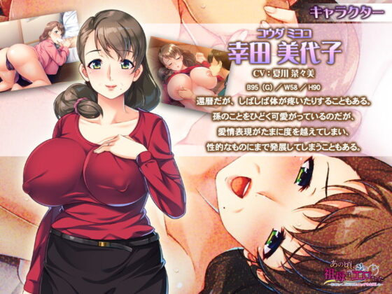 あの頃、祖母はエロかった〜昔に戻って、ばあちゃんにエッチなお返しを〜(アパタイト) - FANZA同人