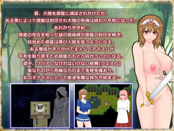 アイス〜魔龍クエスト〜(アップルソフト) - FANZA同人