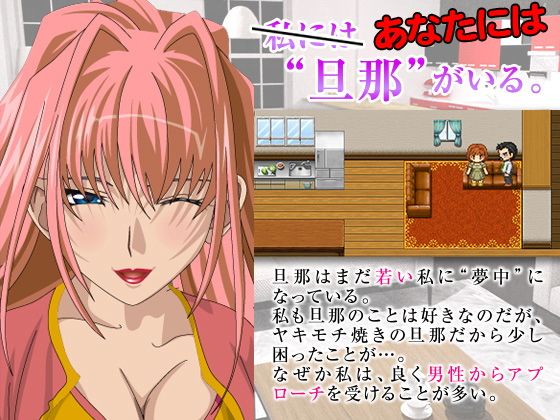 あなたが美人妻となったら不倫肉体関係が半端なかった件(万草丸) - FANZA同人