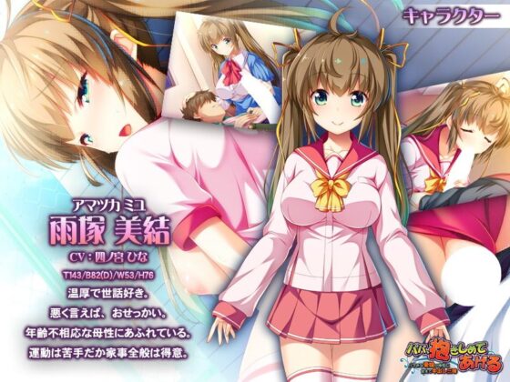 パパ、抱きしめてあげる〜バブみな愛娘の母性に甘えて中出し三昧〜(アパタイト) - FANZA同人