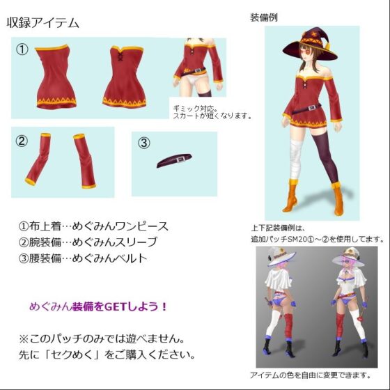 SM20(3) Megumin Costume Add-on Patch (Harukoma)