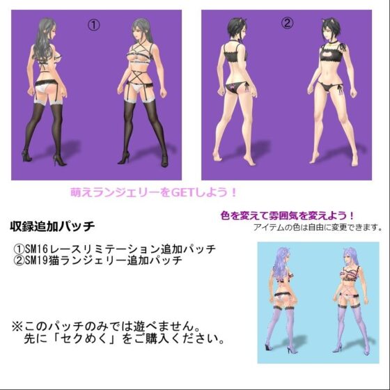 Additional Patches SM16 & SM19; Lingerie Pack (Harukoma)