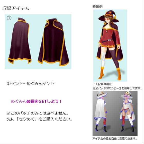SM20 (4) Megumin Cape Patch (harukoma)