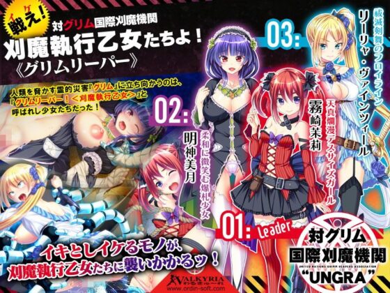 【FANZA限定セット】グリムリーパー！-刈魔執行乙女隊-(わるきゅ〜れ) - FANZA同人