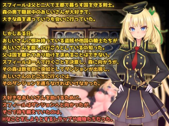 剣士スフィールとHなダンジョン奮闘記(QRoss) - FANZA同人