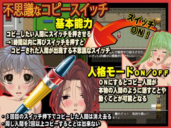 コピースイッチ あの子のコピーを作っていろんなことをしちゃおう！(千年郷) - FANZA同人