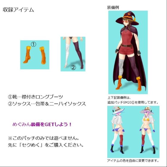 SM20（2）めぐみん脚装備追加パッチ(はるこま) - FANZA同人