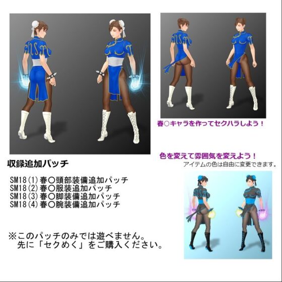 Additional Patch SM18 Haruko Equipment Pack