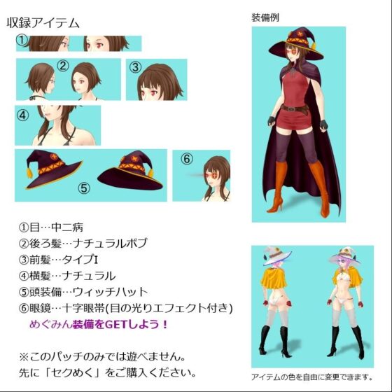 SM20 (1) Megumin Head Equipment Add-on Patch