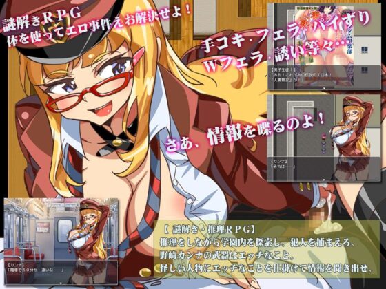 風紀委員長野崎カンナのエロ事件簿〜エッチで情報を集めて事件を解決！〜(タイフーンコム) - FANZA同人