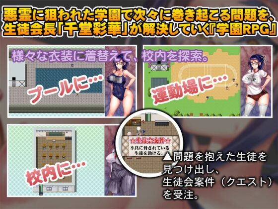 淫魔学園〜生徒会長『千堂彩華』の奮闘RPG〜(パンプキン) - FANZA同人