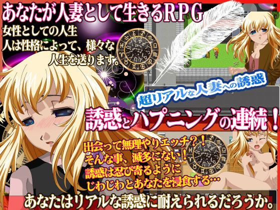 你作為人妻被現實誘惑的人生占卜(WINMAX) - FANZA同人