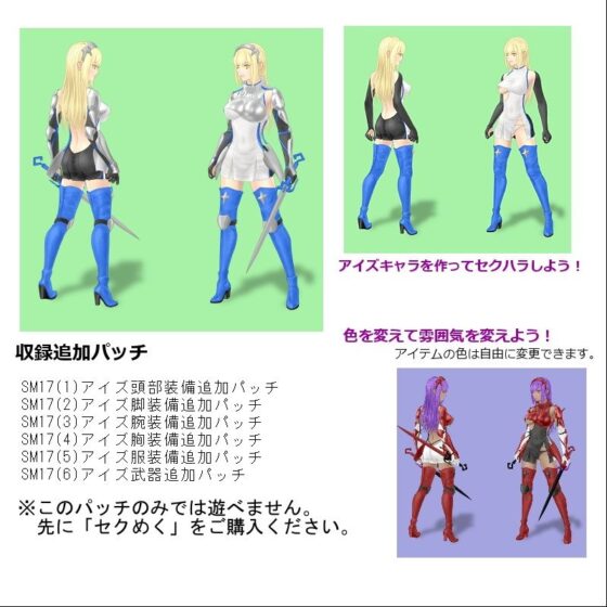 Additional Patch SM17 Ais Equipment Pack (harukoma)