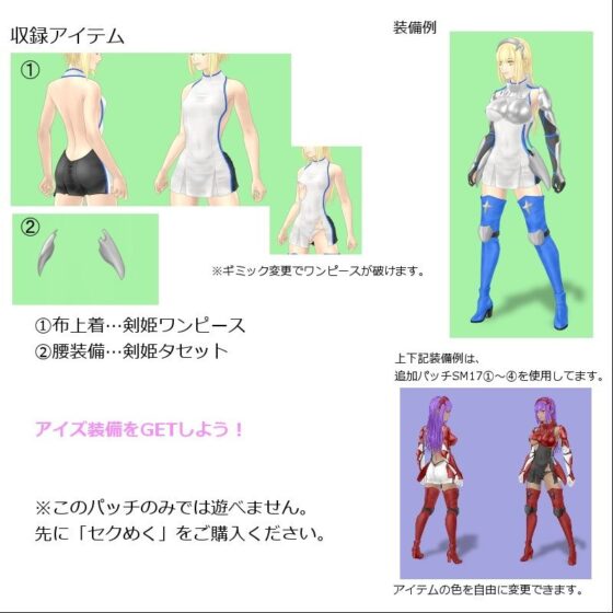 SM17(5) Ais Costume Equipment Add-on Patch