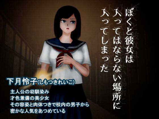 怪奇譚 廃校舎(四葉弘彦) - FANZA同人