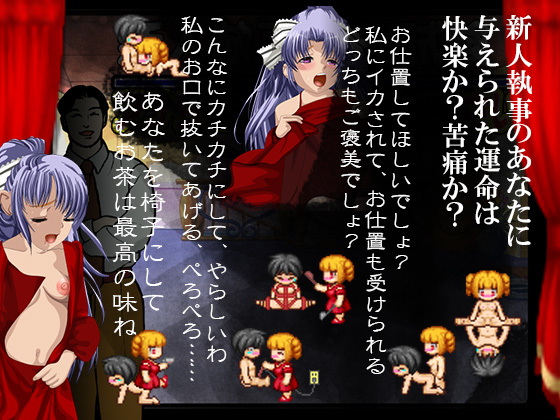 你作為執事侍奉大小姐的工作(ぬく丸) - FANZA同人