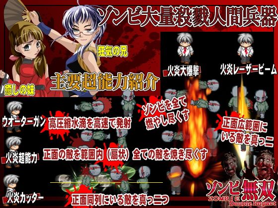 ゾンビ無双ダブルインパクト(第七飛行中隊（雷電）) - FANZA同人