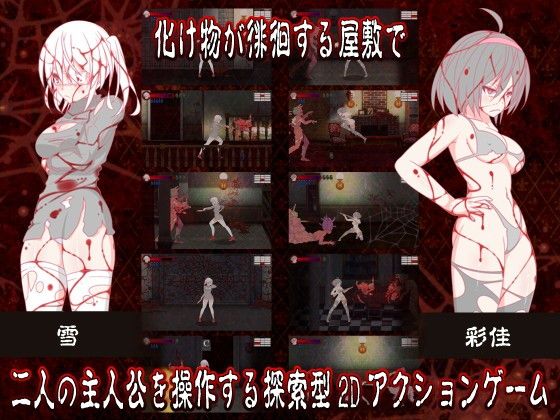 感染屋敷2(黒い染み) - FANZA同人