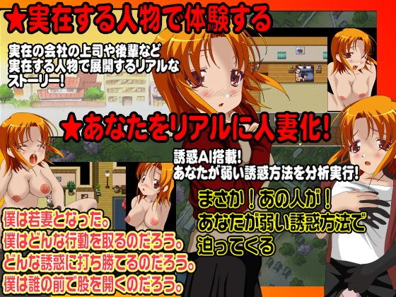 リアル環境であなたが若妻となって寝取られるゲーム(X’talsoft) - FANZA同人