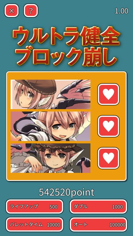 ウルトラ健全ブロック崩し(オートリ電子) - FANZA同人