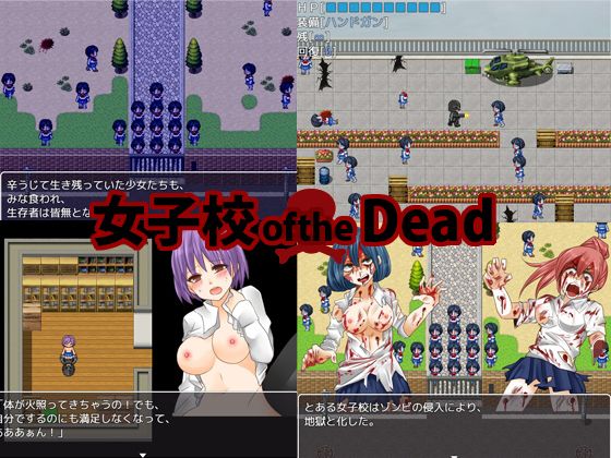 女子校oftheDead(カツオ祭り) - FANZA同人