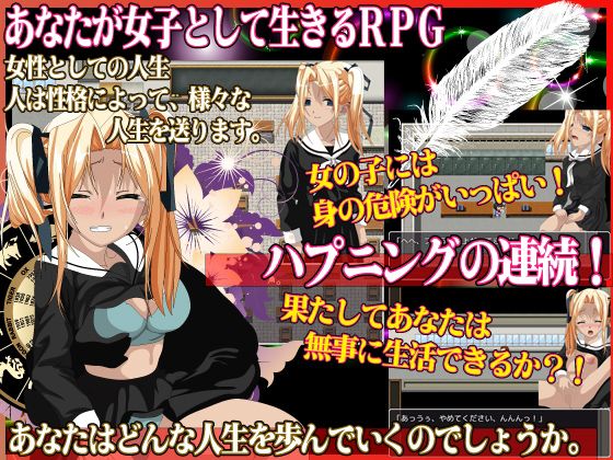 あなたが女の子となって生きる人生を占います(WINMAX) - FANZA同人