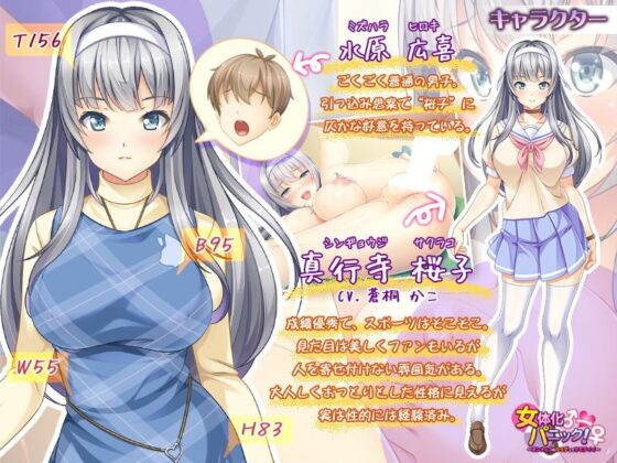 Gender Swap Panic! ~A Girl's Body Feels So Good~