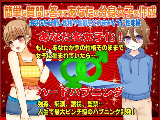 Reborn as a Girl! Hard Happening