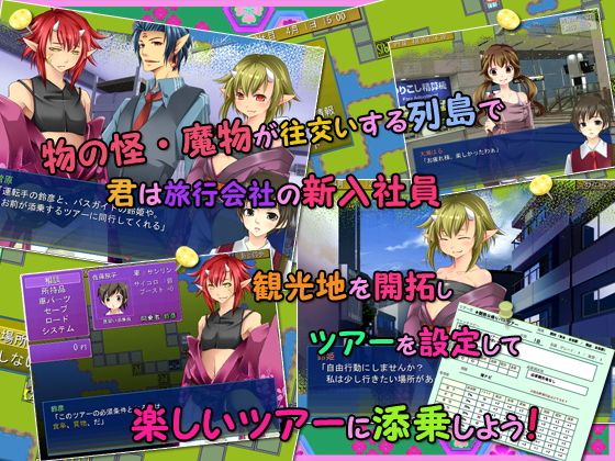 Mononoke Archipelago Tourist