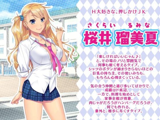 Let Me Stay Over♪ ~ Hot & Heavy Cohabitation with a Naughty Schoolgirl ~