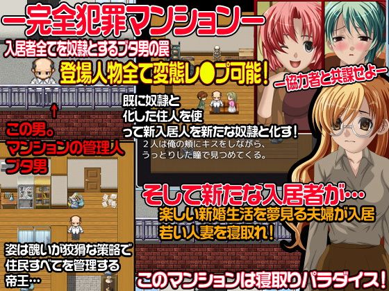 ブタ男による住人の妻全員を寝取る為のマンション計画(AIBON) - FANZA同人