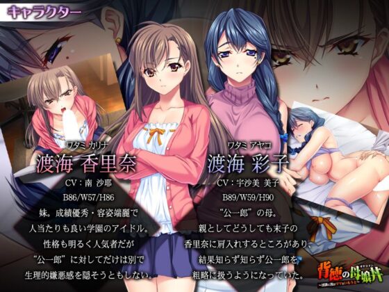 背徳の母娘丼〜淫欲に沈むママといもうと〜(アパタイト) - FANZA同人