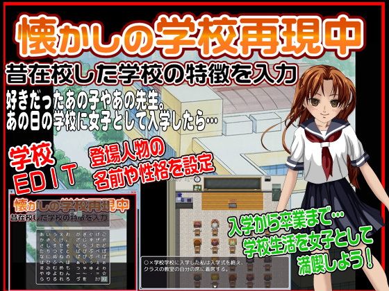 昔、通っていた学校を再現して女子として通学してみよう(他人棒) - FANZA同人