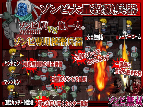 ゾンビ無双(第七飛行中隊（雷電）) - FANZA同人