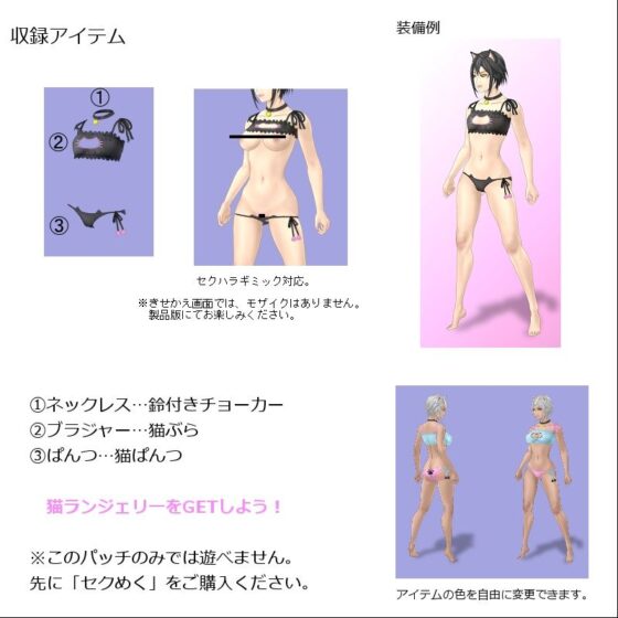 SM19 Cat Lingerie Add-on Patch (harukoma)