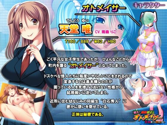 戦え！悶絶戦士オトメイサー〜貞操捨てても世界を守ります！〜(アパタイト) - FANZA同人