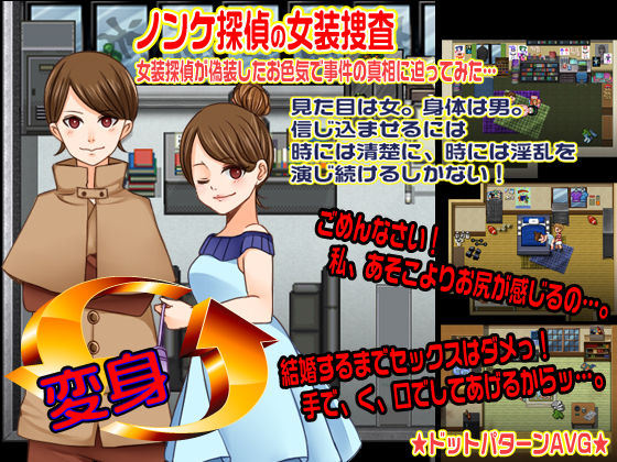 ノンケ女装探偵が偽装したお色気で事件の真相に迫ってみた(珍珍亭) - FANZA同人