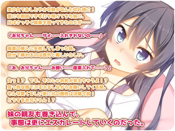 妹が痔になったので座薬を入れてやった件(リリックボックス) - FANZA同人