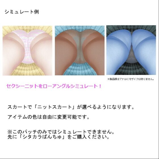 SP26 Knit Skirt Add-on Patch (harukoma)