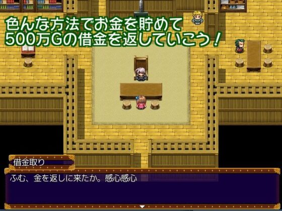 ミーナの明るい返済生活〜フーゾク村とお宝ダンジョン〜(さざめき通り) - FANZA同人