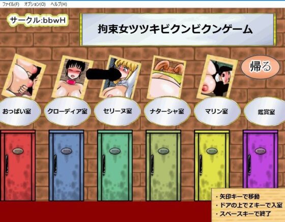 拘束女ツツキビクンビクンゲーム(bbwH) - FANZA同人