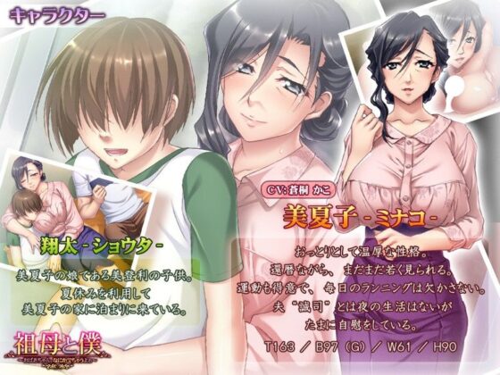 祖母と僕〜おばあちゃん、なにかでちゃうよぉ〜(アパタイト) - FANZA同人