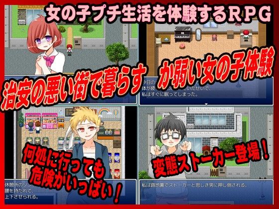 女の子になったら危険がいっぱいだった件(タコさんソーセージ) - FANZA同人