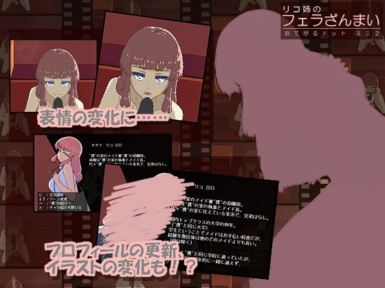 おてがるドット ミニ2 リコ姉のフェラざんまい(めがね屋) - FANZA同人