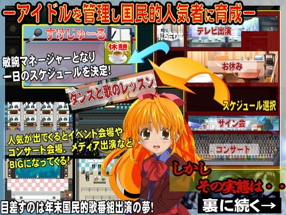 裏の裏★アイドル育成SLG(scottsoft) - FANZA同人