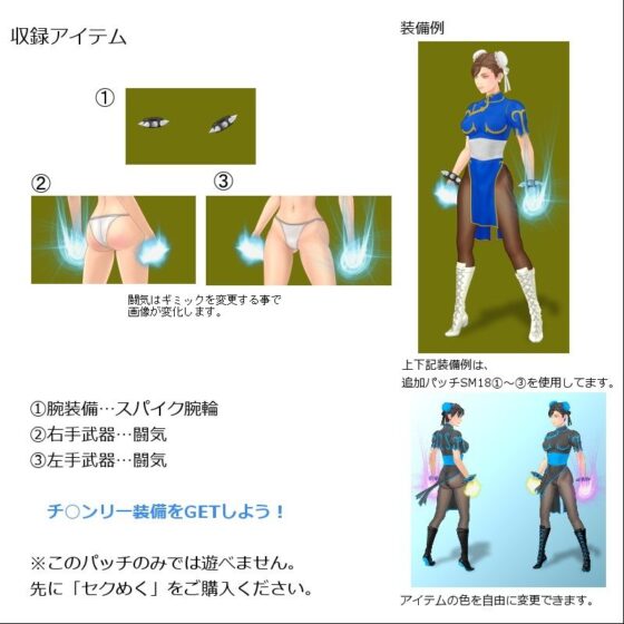 SM18 (4) Spring Character Arm Equipment Add-on Patch