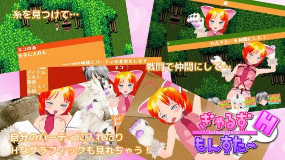 ぎゃるずもんすたーH(MYAOSOFT) - FANZA同人